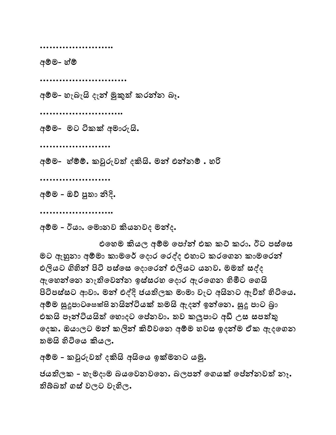 Kudamma 10 page 004 walkatha5 Official Sinhala Wal Katha සිංහල වල් කතා